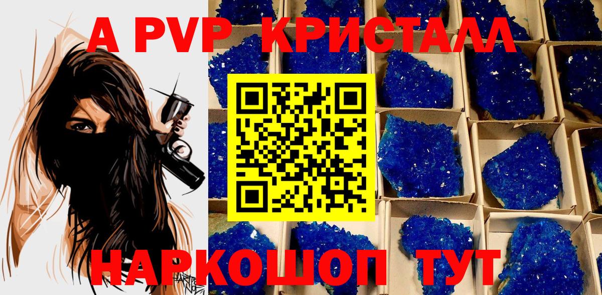 А ПВП  A-PVP СК КРИС  Вход с VPN  А ПВП кристаллы  Соликамск  А ПВП VHQ 