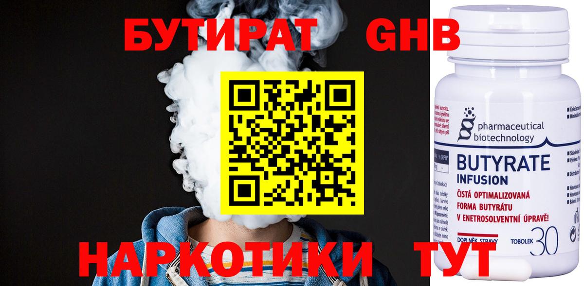 Соликамск  Бутират 99%  Бутират  Вход с VPN 