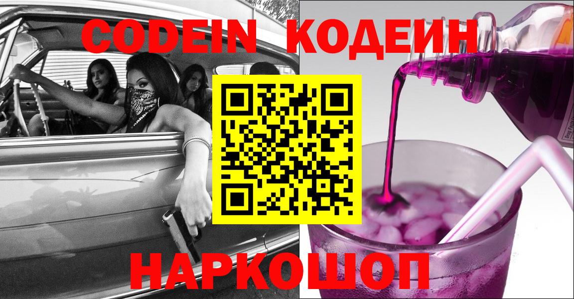 Codein Purple Drank Соликамск