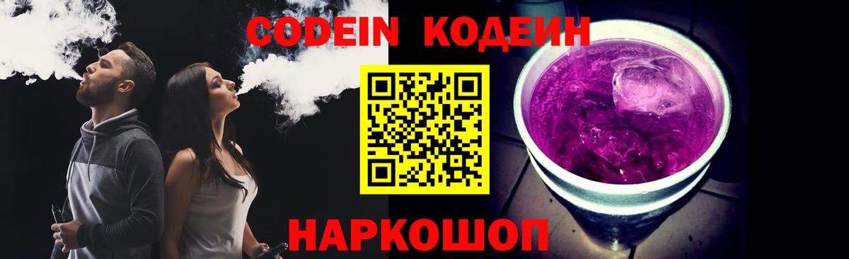 Соликамск  Кодеиновый сироп Lean напиток Lean (лин)  Вход с VPN 