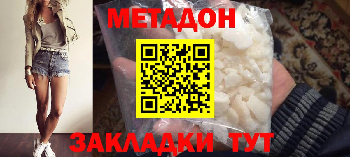 Соликамск  МЕТАДОН белоснежный  МЕТАДОН кристалл  Вход с VPN 